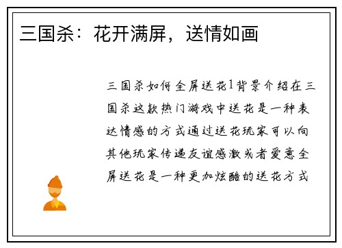三国杀：花开满屏，送情如画