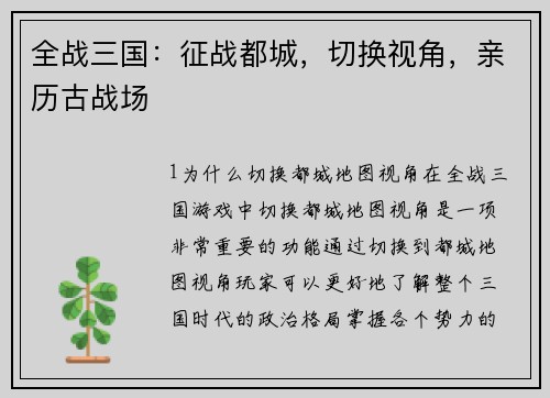 全战三国：征战都城，切换视角，亲历古战场